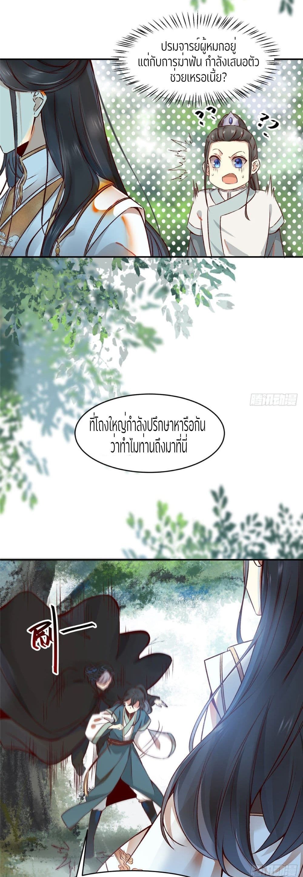 God Concubine Supreme 4 (8)