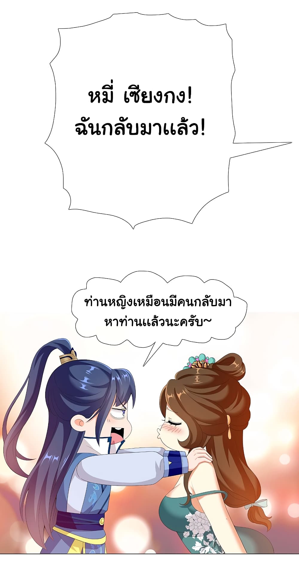 I'm Not The Villain In This Story 14 (32)