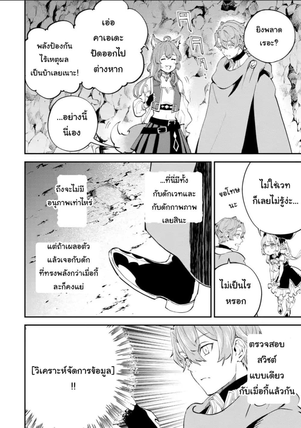 Isekai Cheat Magic Swordsman 15 1 (8)