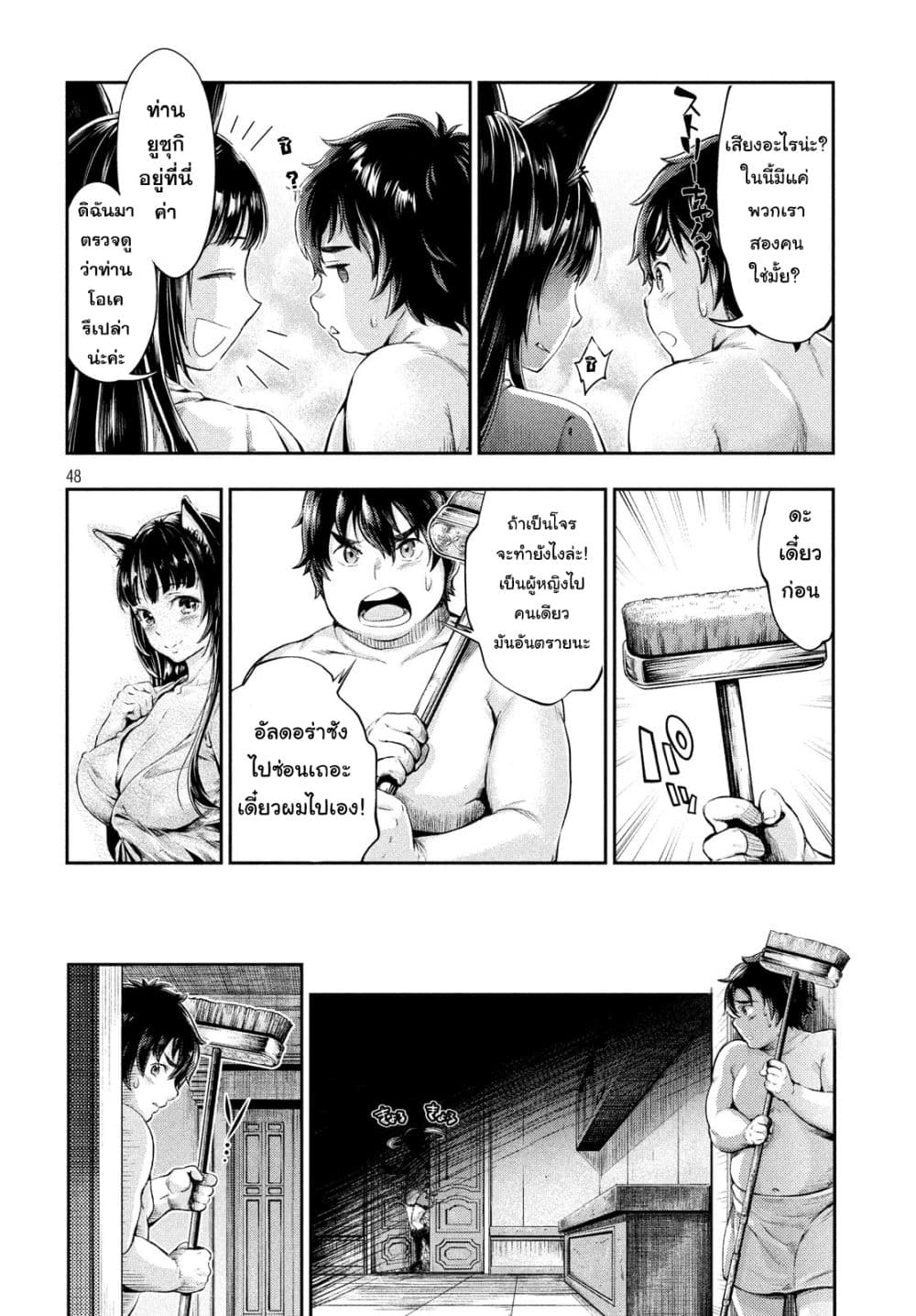 Isekai Hitokko Doubutsuen 1 (46)