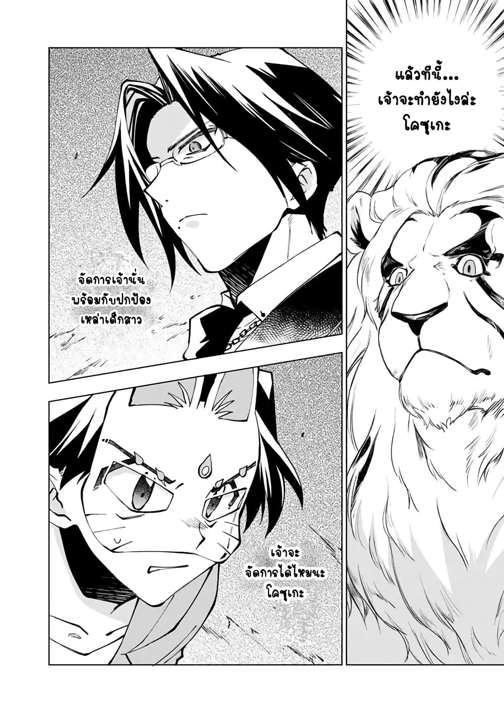 Isekai Tensei... Saretenee! 10 (2)