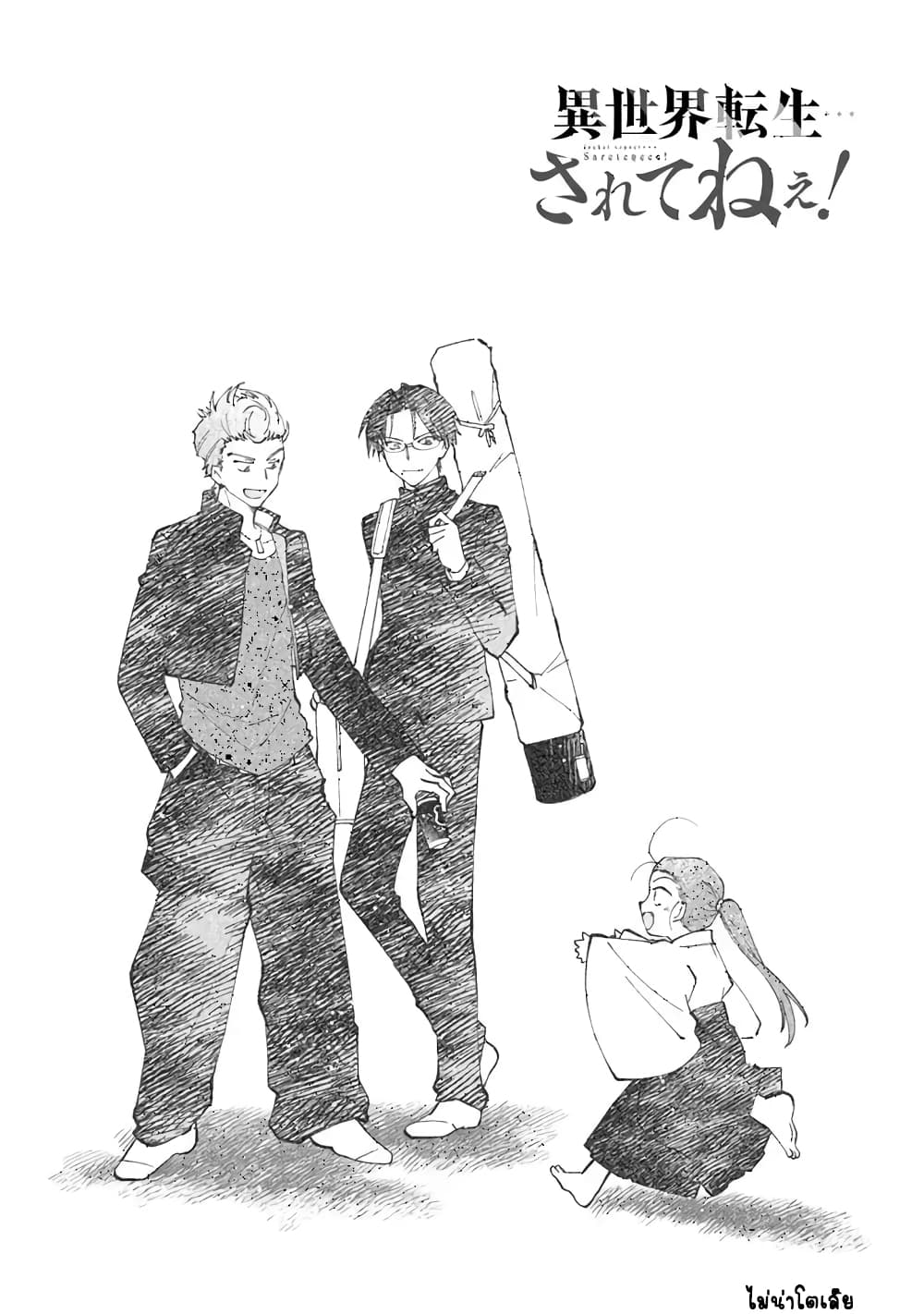 Isekai Tensei... Saretenee! 10 (3)