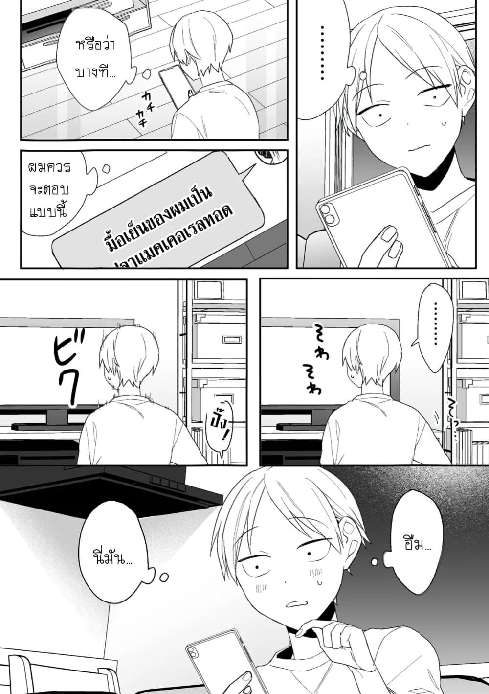 Jirai nandesu ka Chihara san 5 (14)