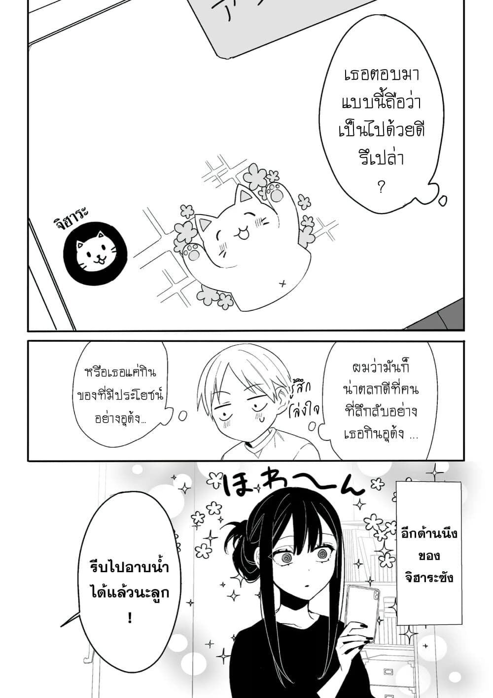 Jirai nandesu ka Chihara san 5 (15)