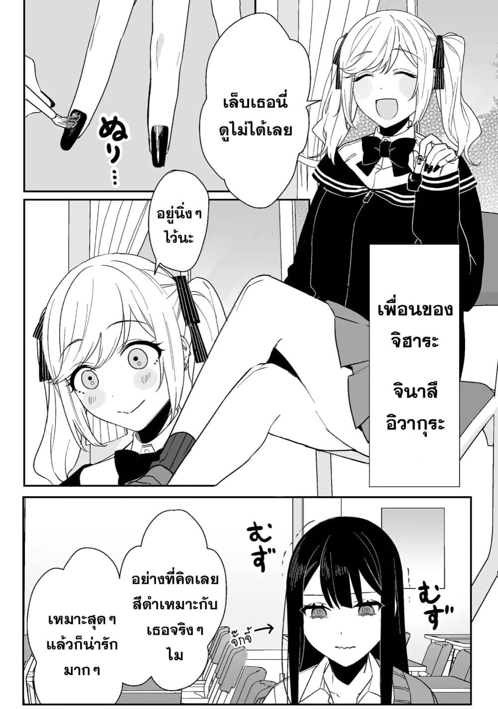 Jirai nandesu ka Chihara san 5 (4)