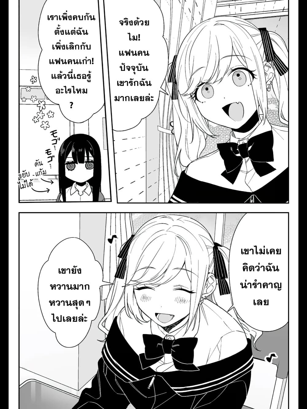 Jirai nandesu ka Chihara san 5 (5)