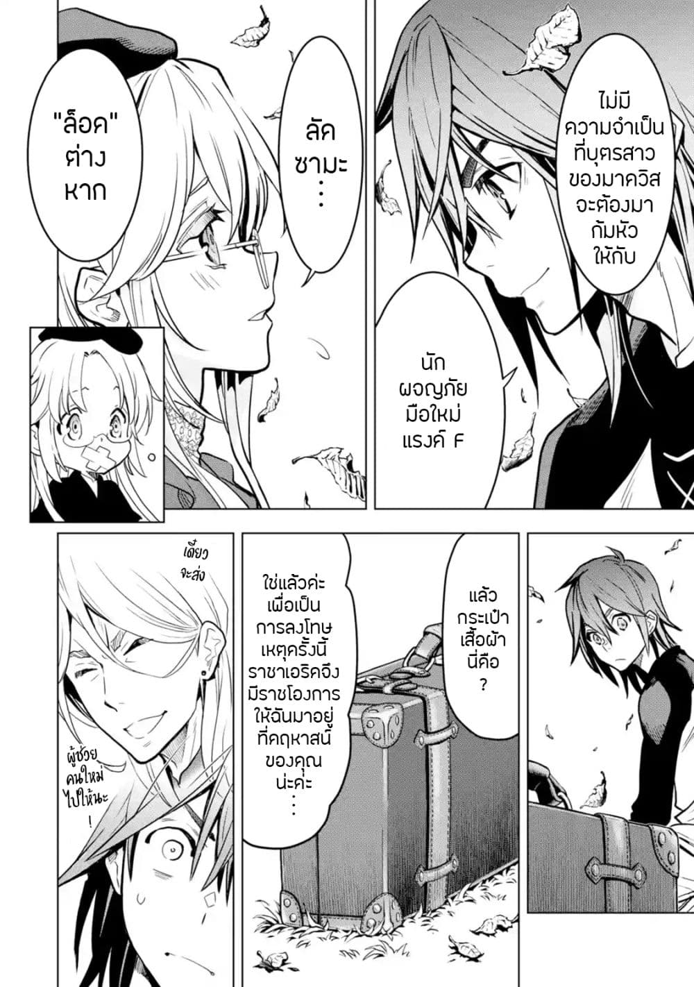 Koko wa Ore ni Makasete 17 (55)