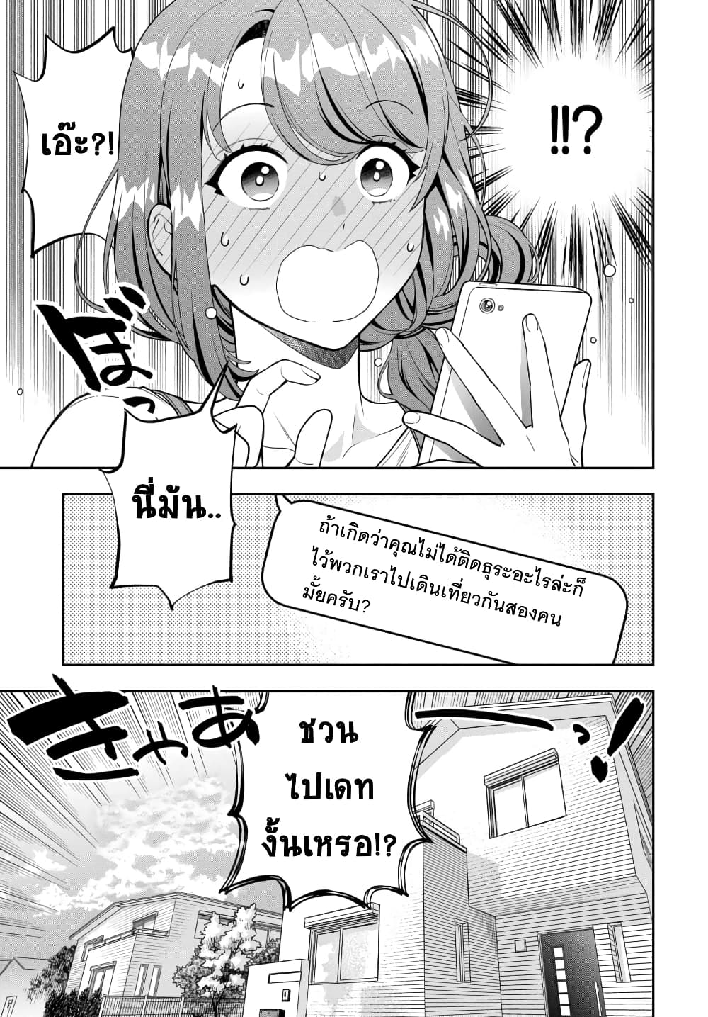 Musume Janakute, Watashi (Mama) ga Suki Nano!8 1 (5)