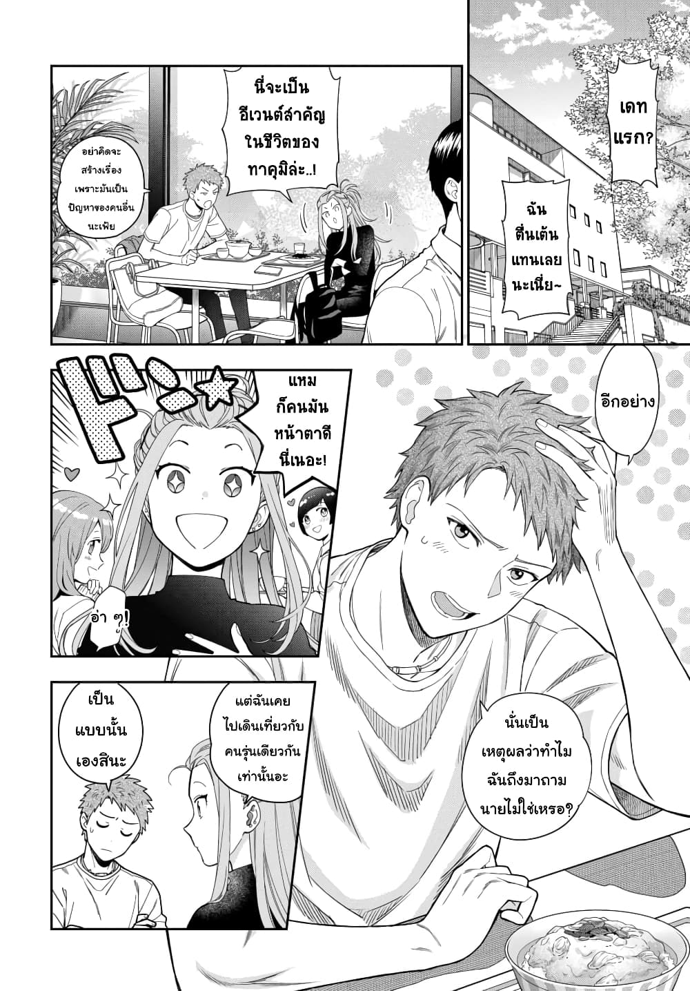 Musume Janakute, Watashi (Mama) ga Suki Nano!8 1 (6)