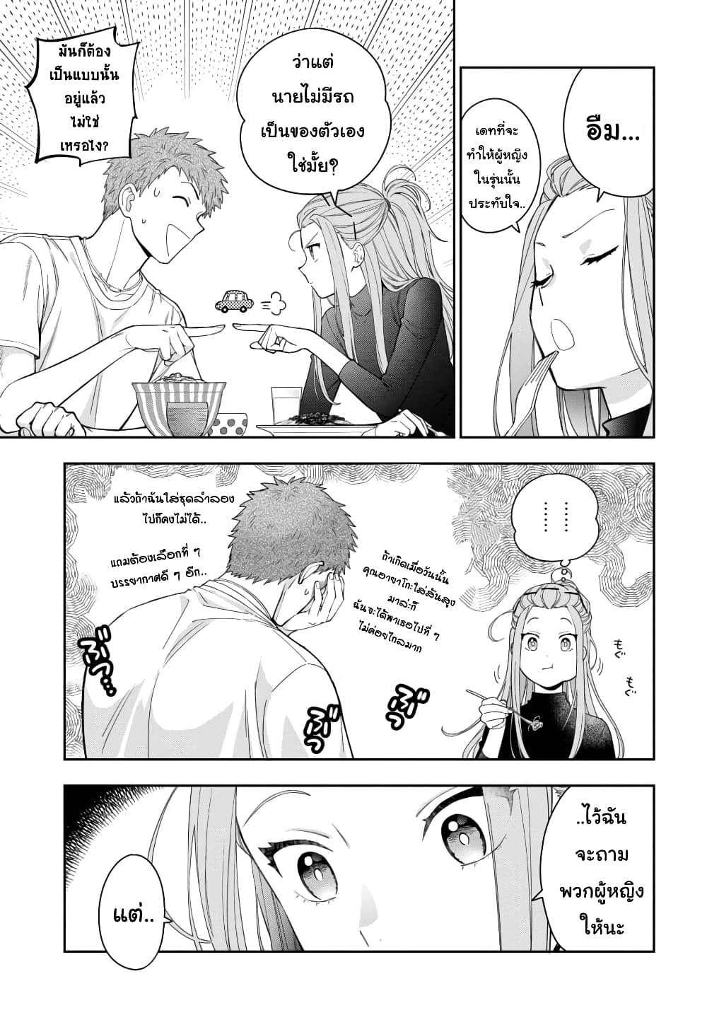 Musume Janakute, Watashi (Mama) ga Suki Nano!8 1 (7)