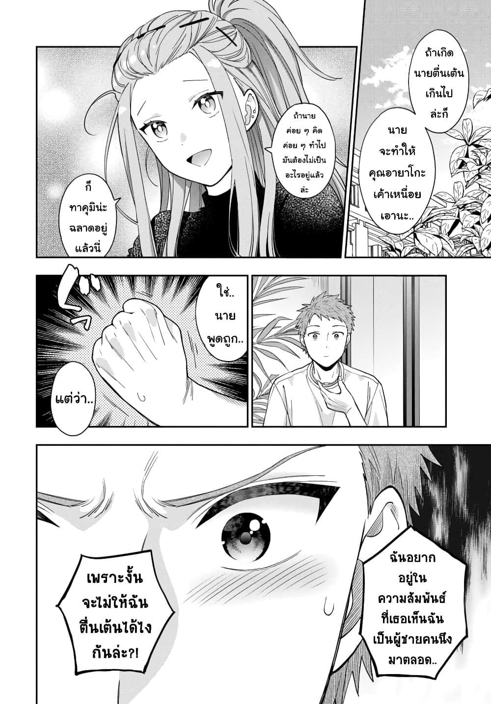 Musume Janakute, Watashi (Mama) ga Suki Nano!8 1 (8)