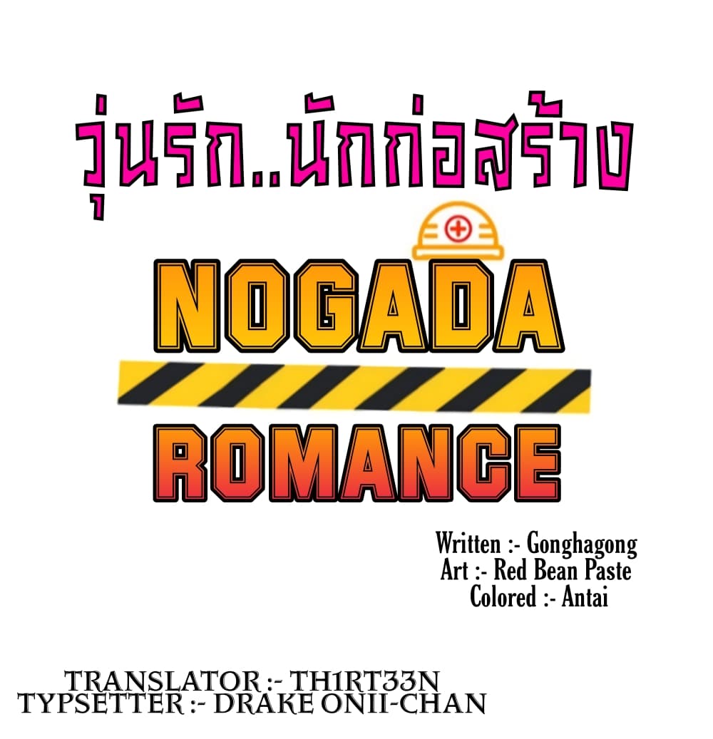 Nogada Romance 2 (2)
