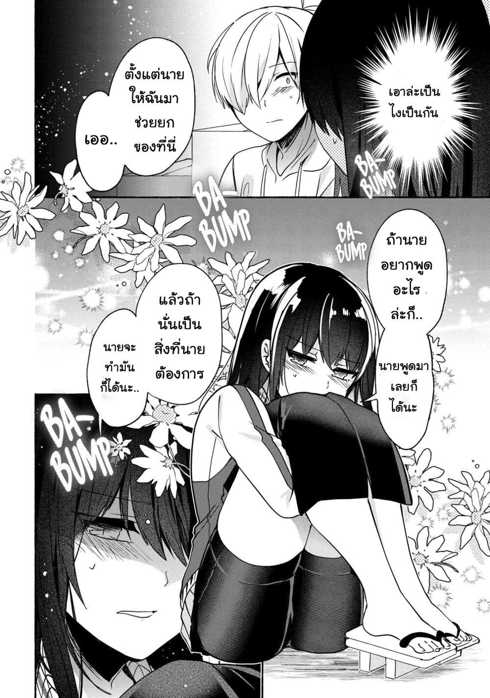 Pashiri na Boku to Koi suru Banchou san 56 (10)