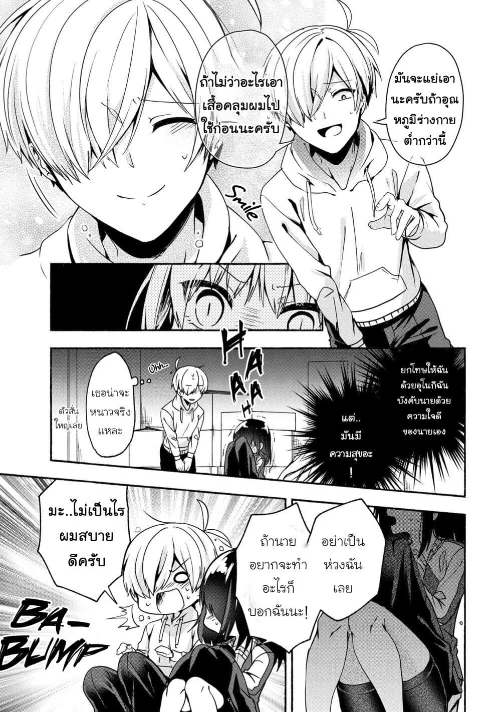 Pashiri na Boku to Koi suru Banchou san 56 (7)