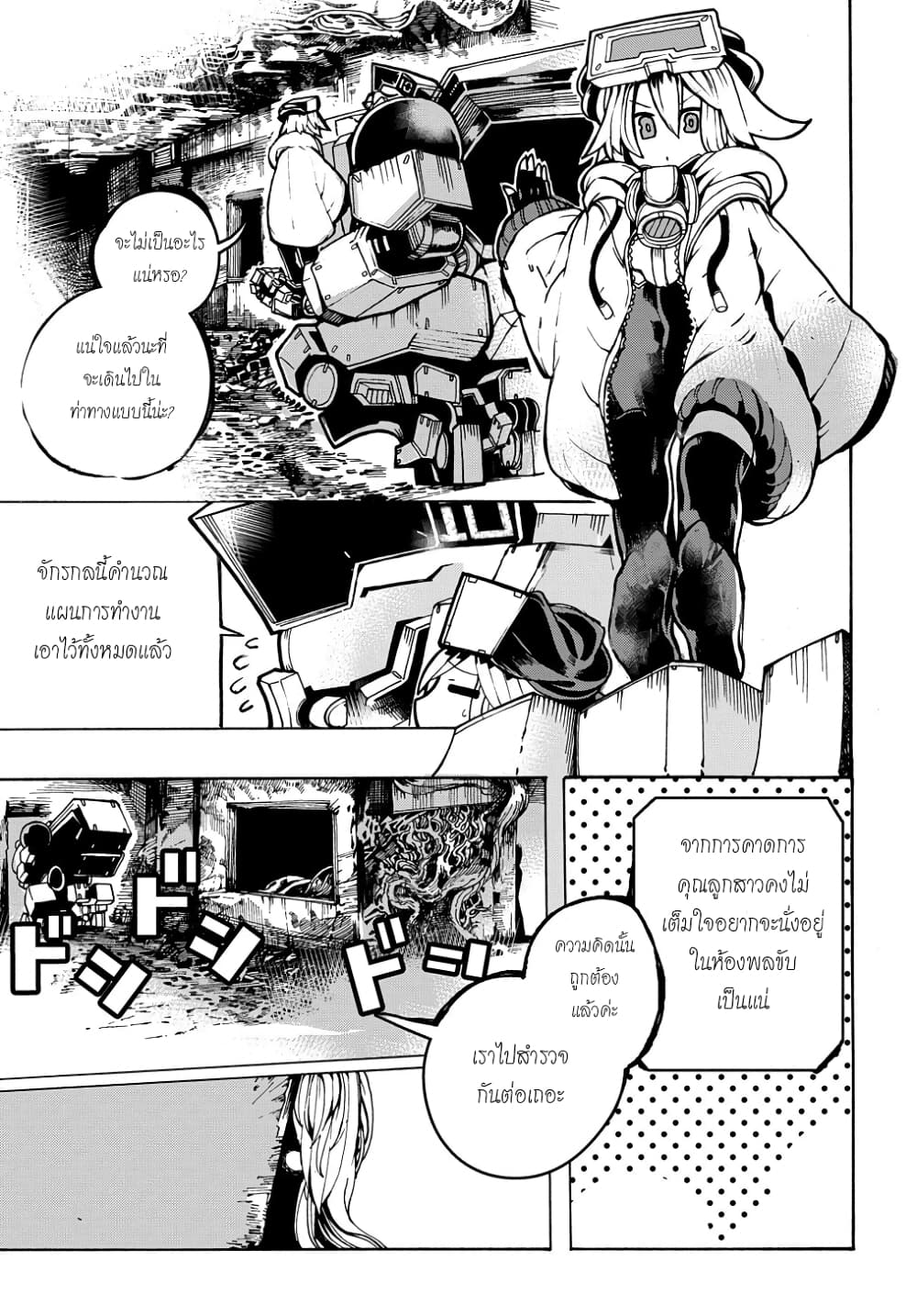Shuumatsu Sekai no Hakoirimusume 6 (13)