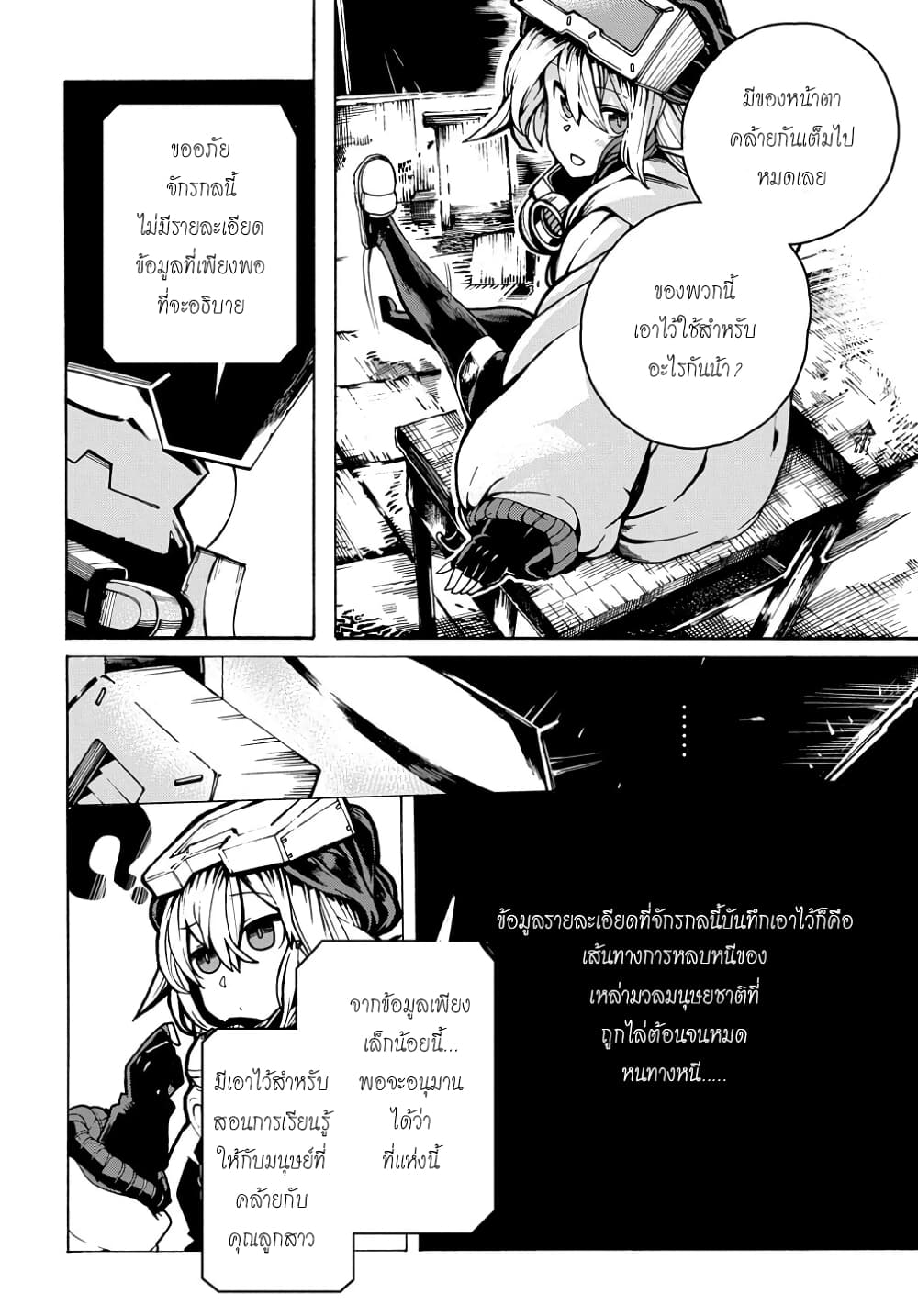 Shuumatsu Sekai no Hakoirimusume 6 (16)