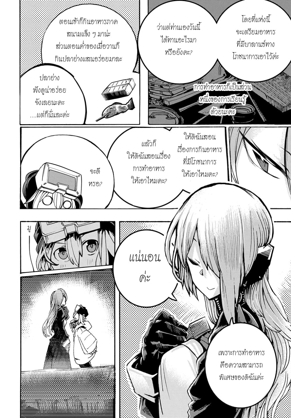Shuumatsu Sekai no Hakoirimusume 6 (24)