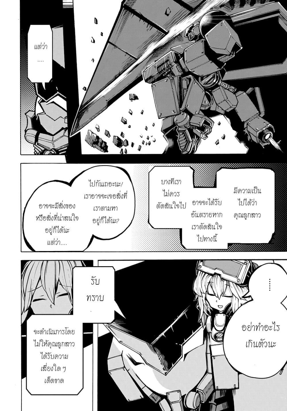 Shuumatsu Sekai no Hakoirimusume 6 (4)