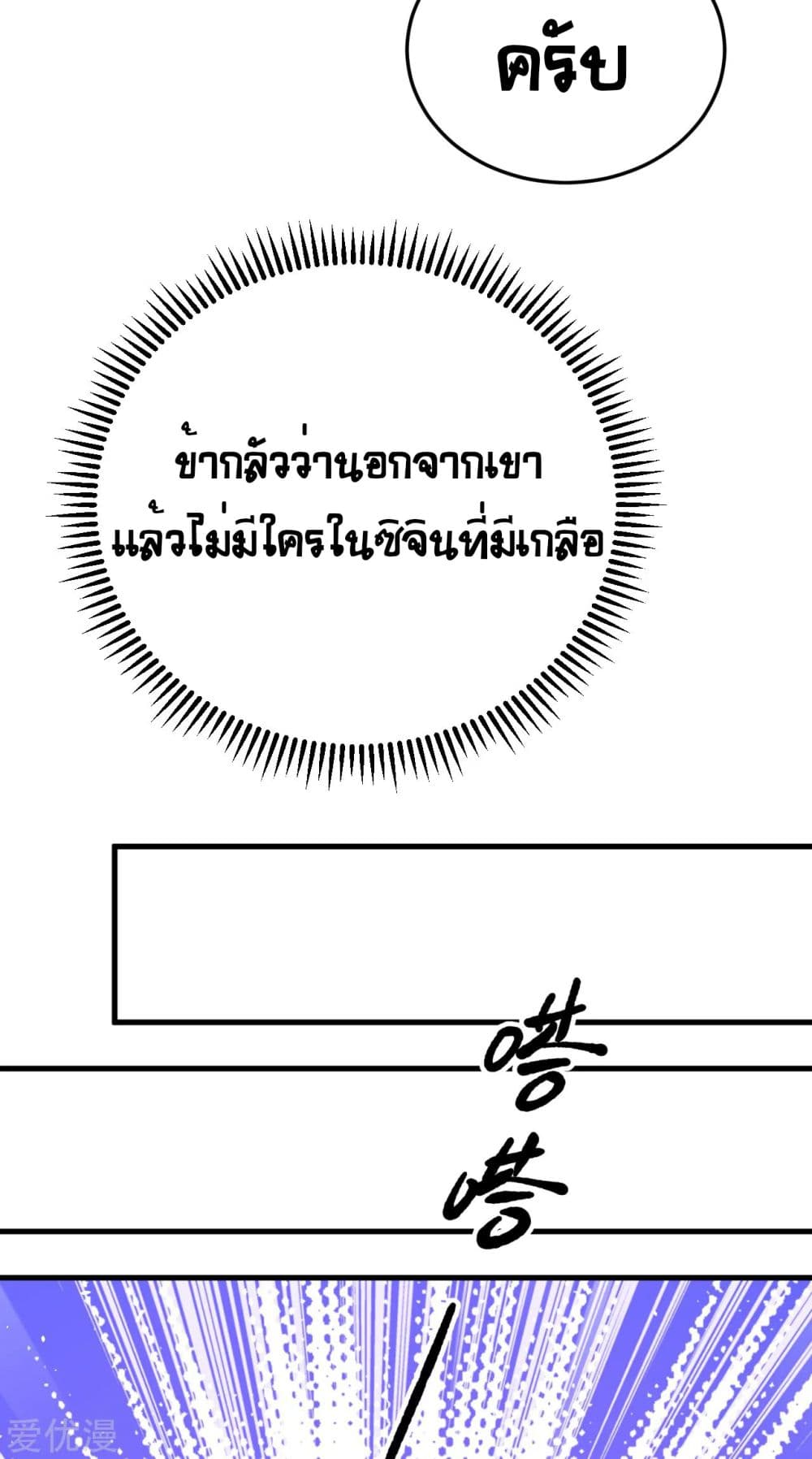 Starting From Today I'll Work As A City Lord 176 (12)