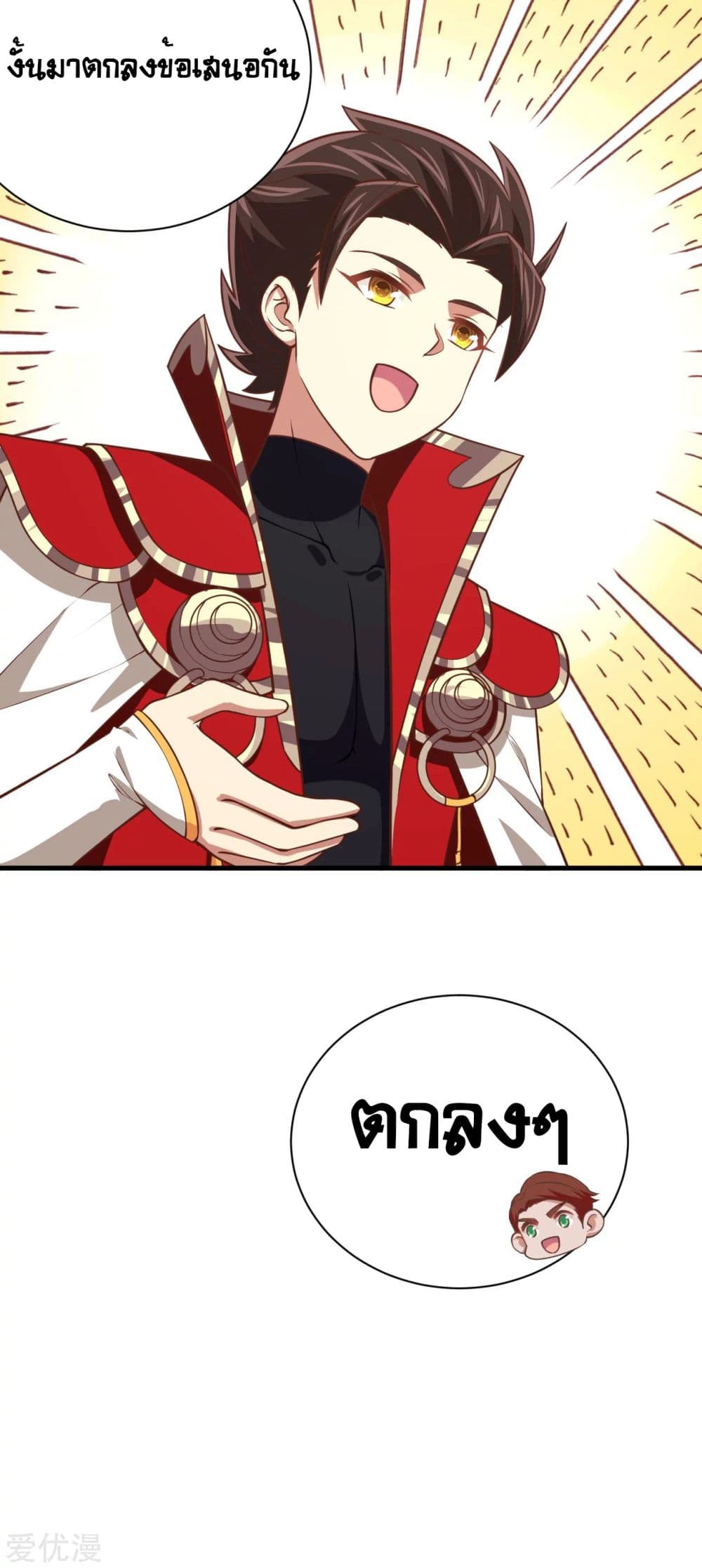 Starting From Today I'll Work As A City Lord 176 (32)