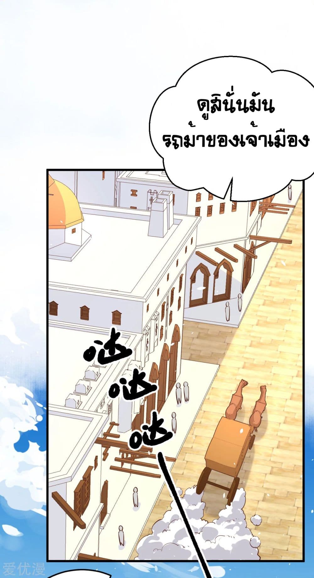 Starting From Today I'll Work As A City Lord 177 (2)