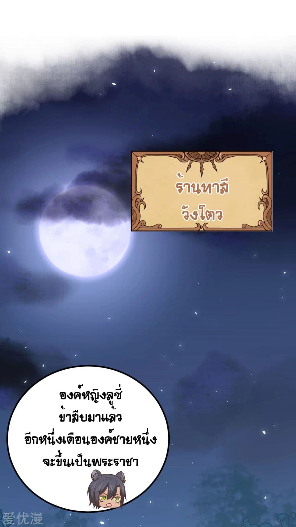 Starting From Today I'll Work As A City Lord 178 (2)