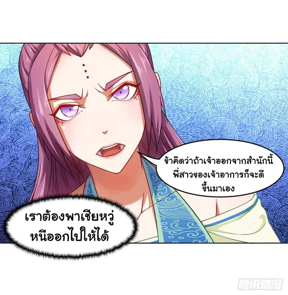 The Cultivators Immortal Is My Sister97 (18)