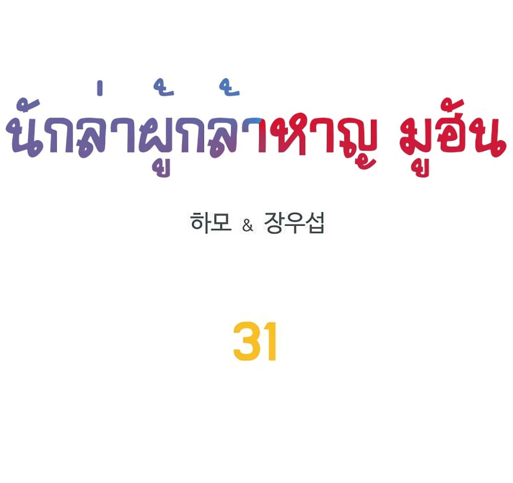 Ultimate Hunter Infinite 31 (6)