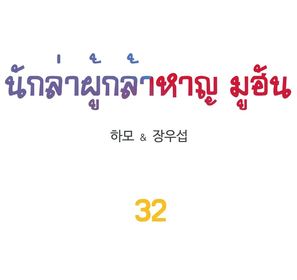Ultimate Hunter Infinite 32 (6)