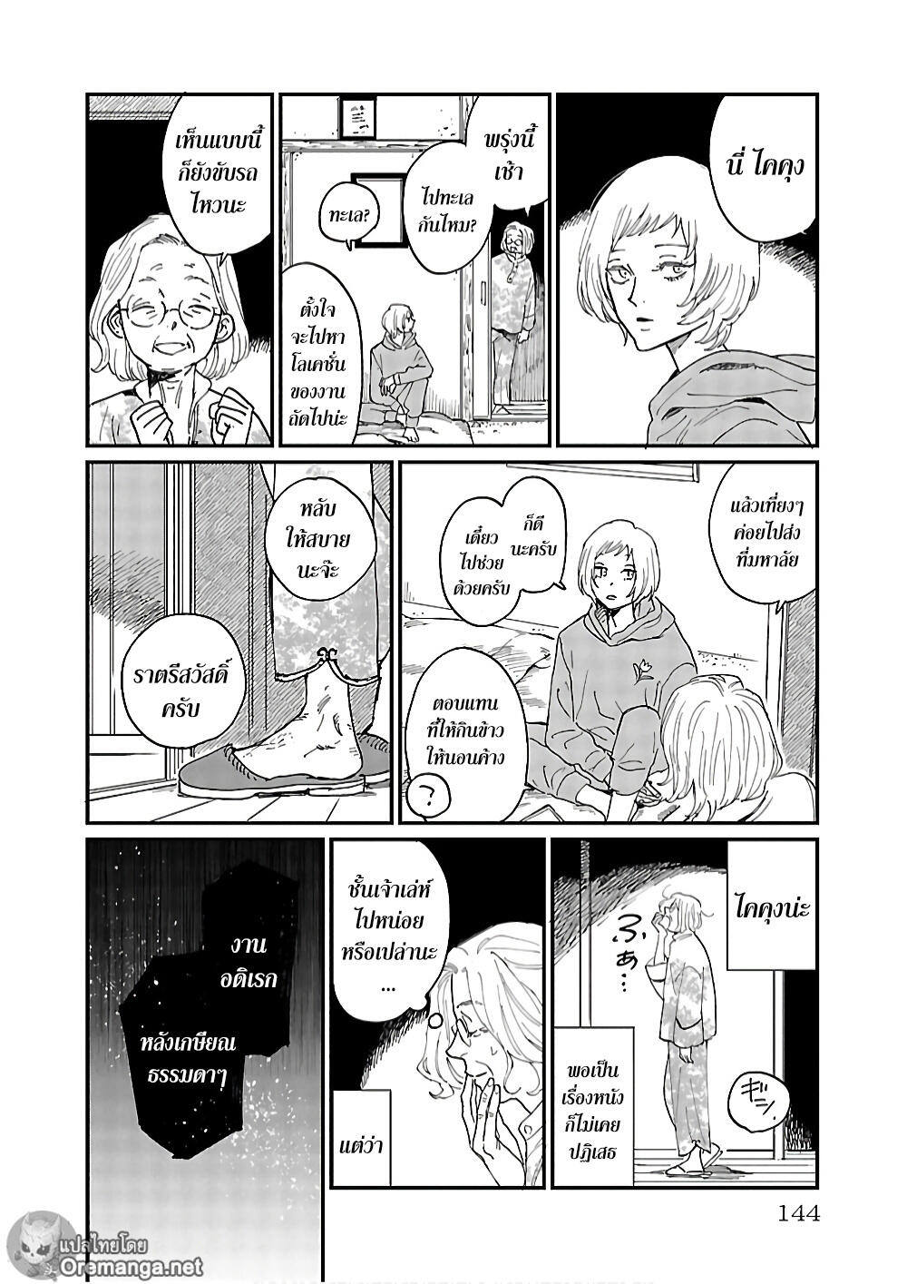 Umi ga Hashiru End Roll 5 (18)