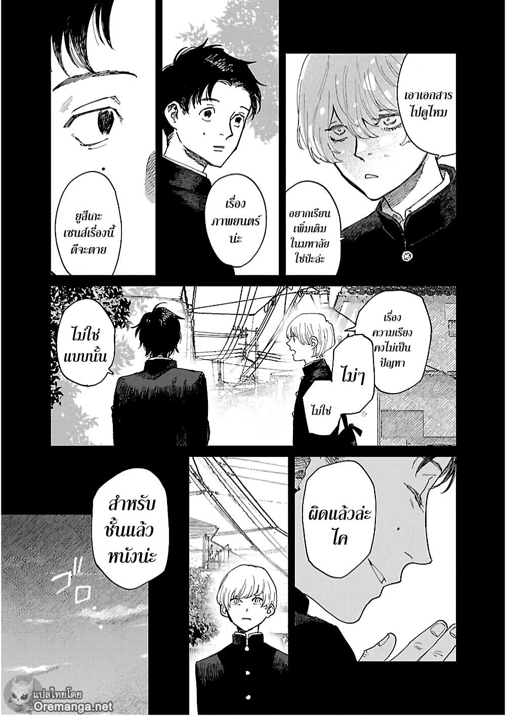 Umi ga Hashiru End Roll 5 (9)