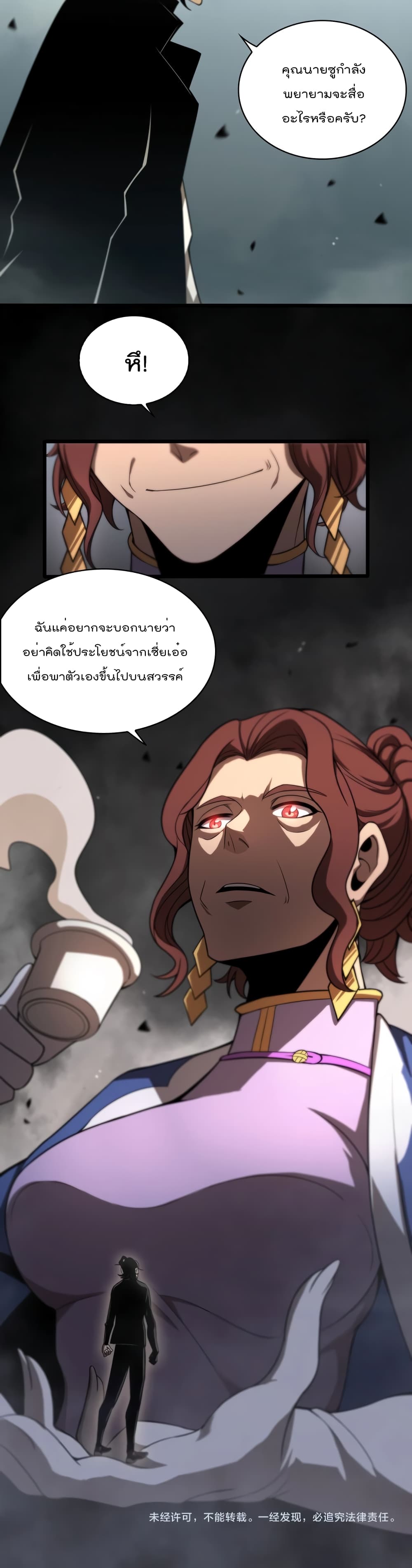 World's Apocalypse Online 29 (21)