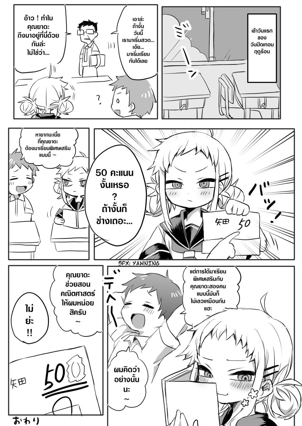 Yada san Is Cold 2 (3)