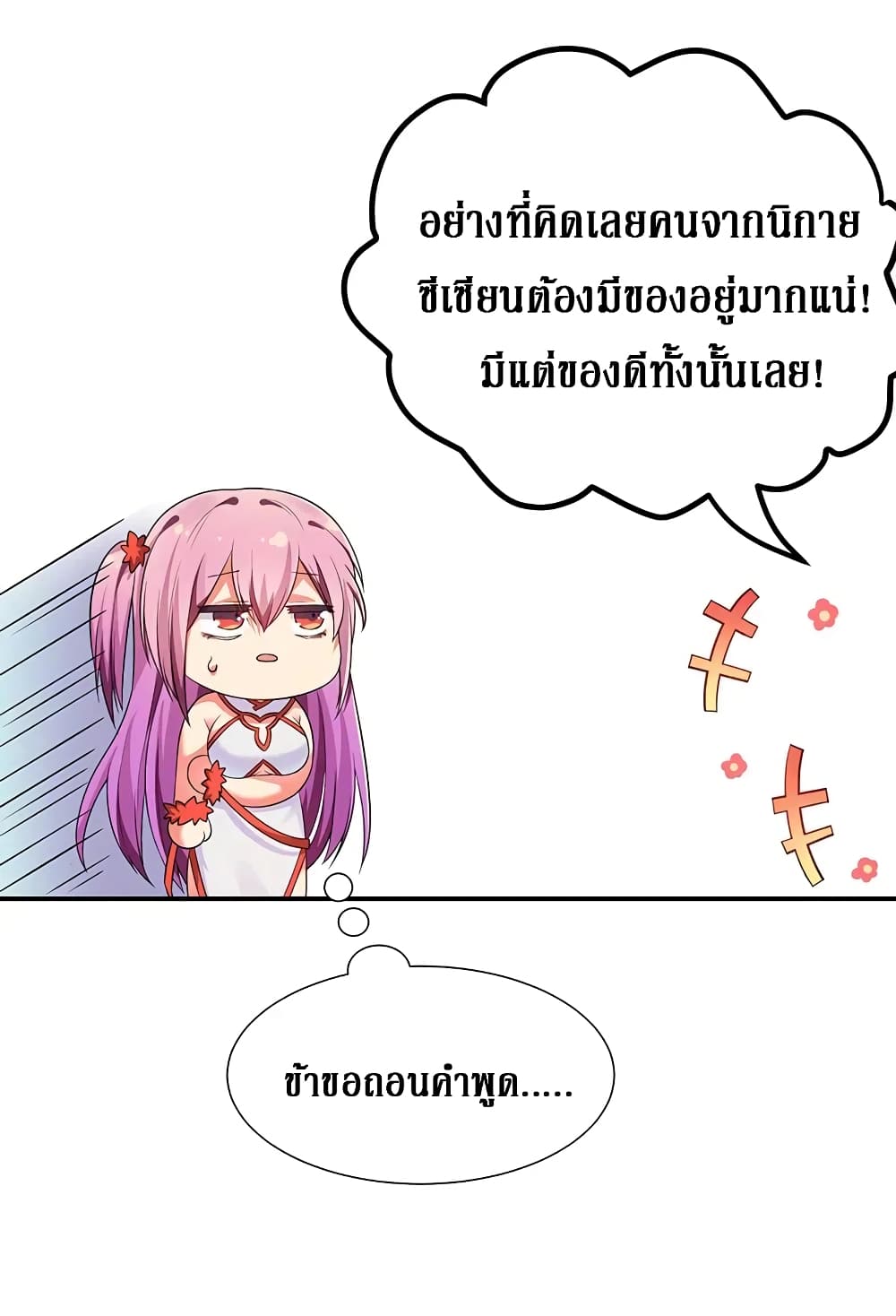 Cultivation Girl Want My Body 21 (20)