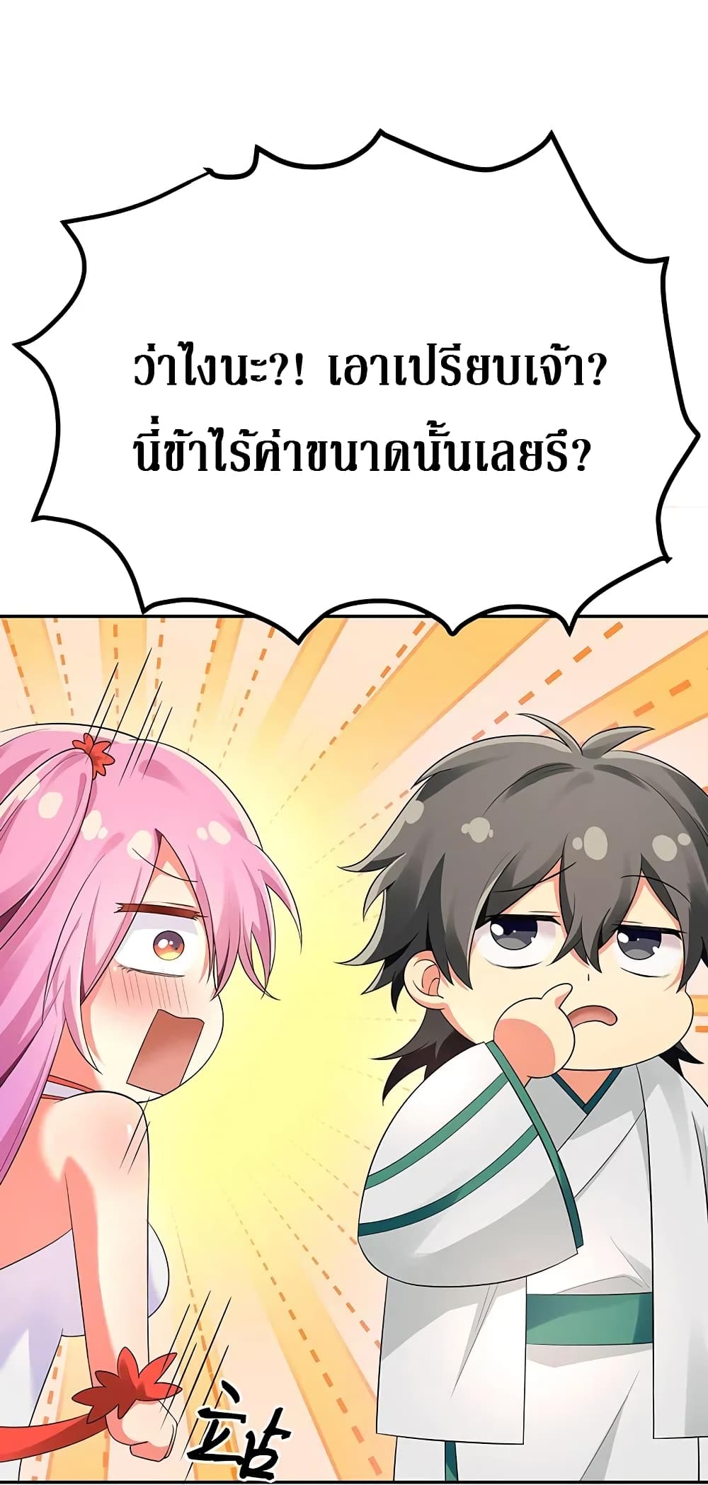 Cultivation Girl Want My Body 21 (5)