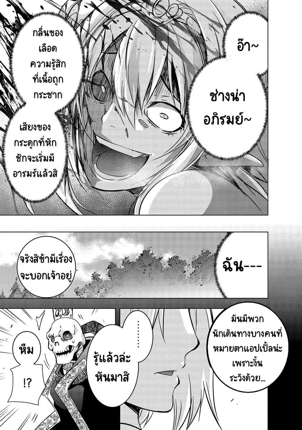 Maou sama no Machizukuri! 21 (17)