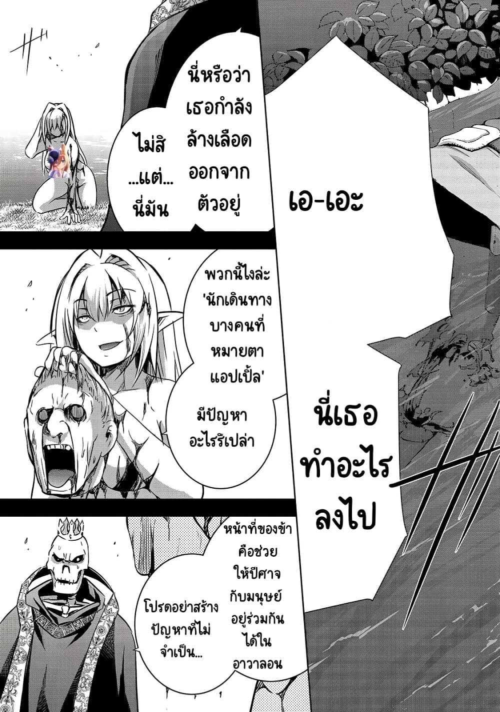 Maou sama no Machizukuri! 21 (19)