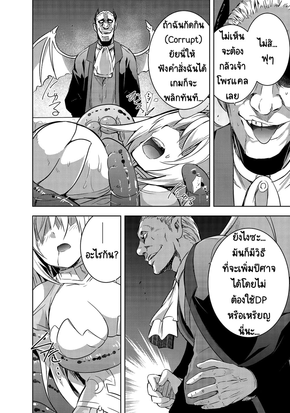 Maou sama no Machizukuri! 21 (6)