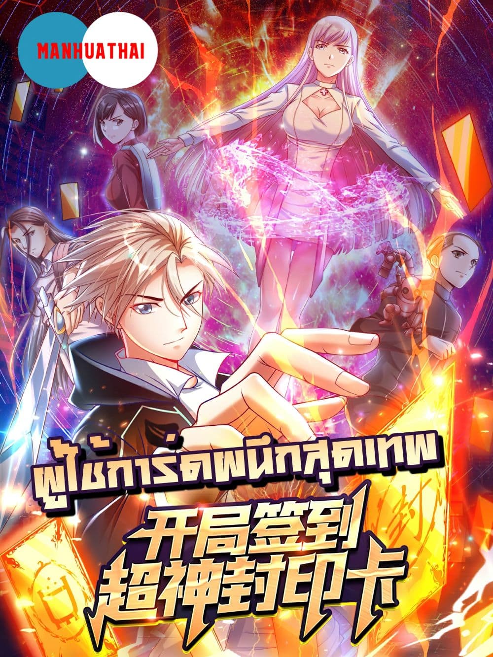 Opening Sign in Super God Seal Card 18 (1)