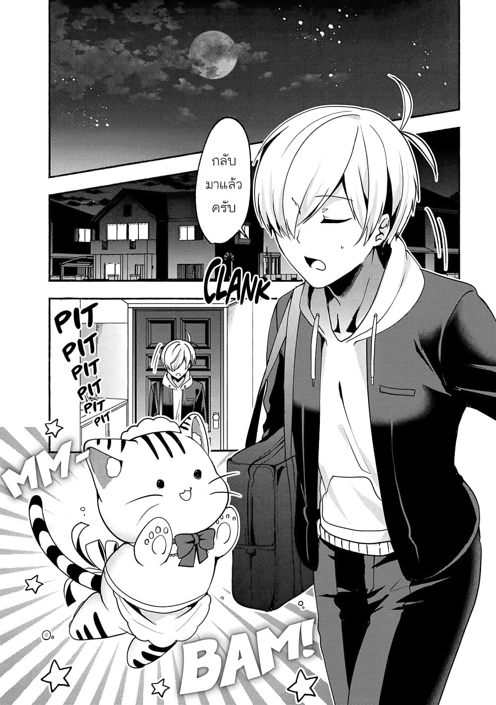 Pashiri na Boku to Koi suru Banchou san 57 (1)