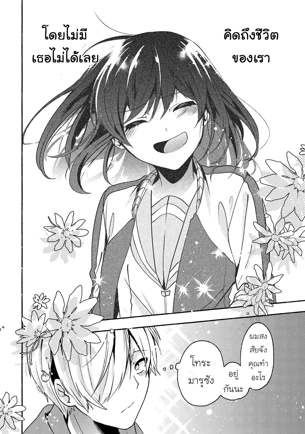 Pashiri na Boku to Koi suru Banchou san 57 (10)