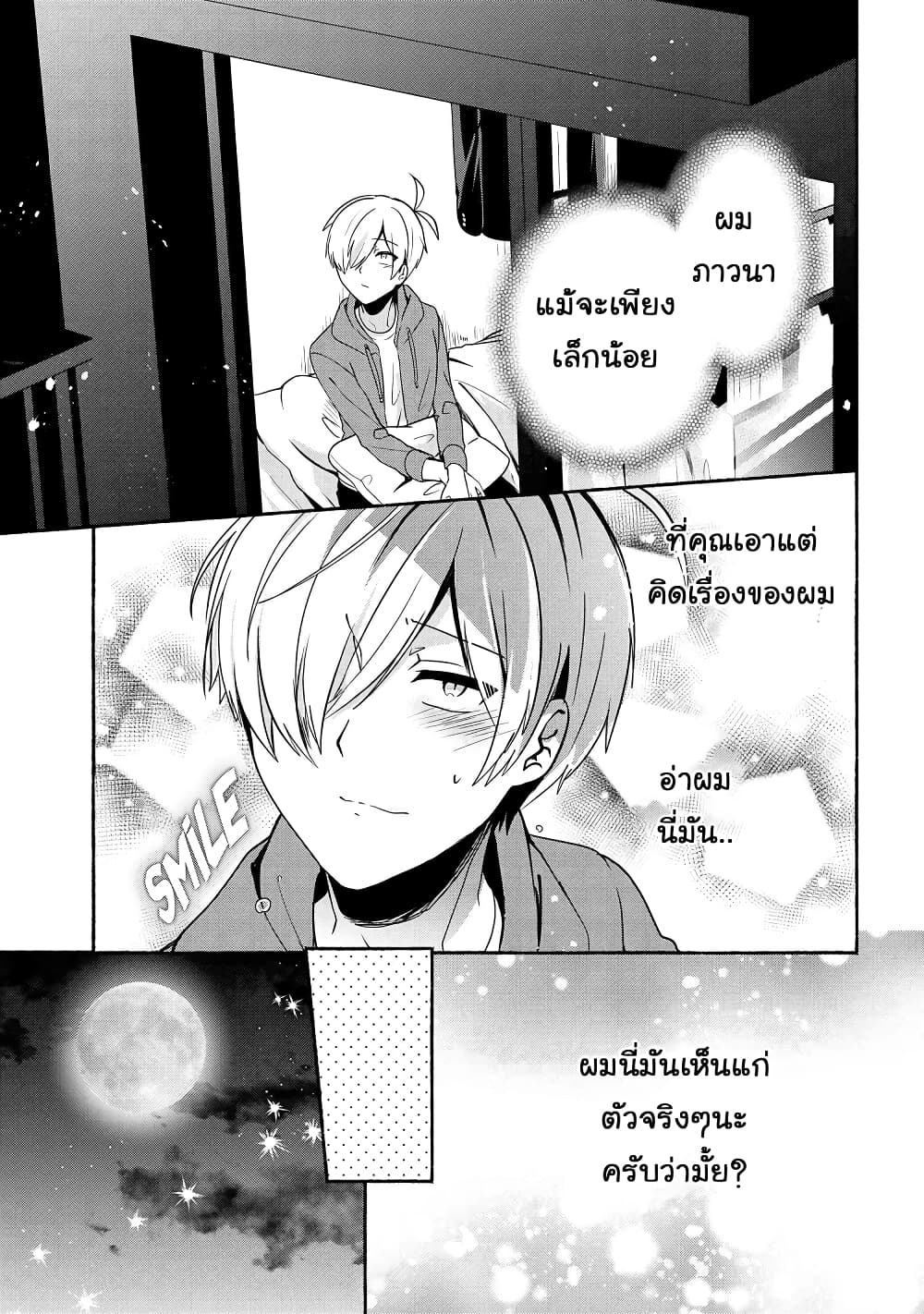 Pashiri na Boku to Koi suru Banchou san 57 (11)