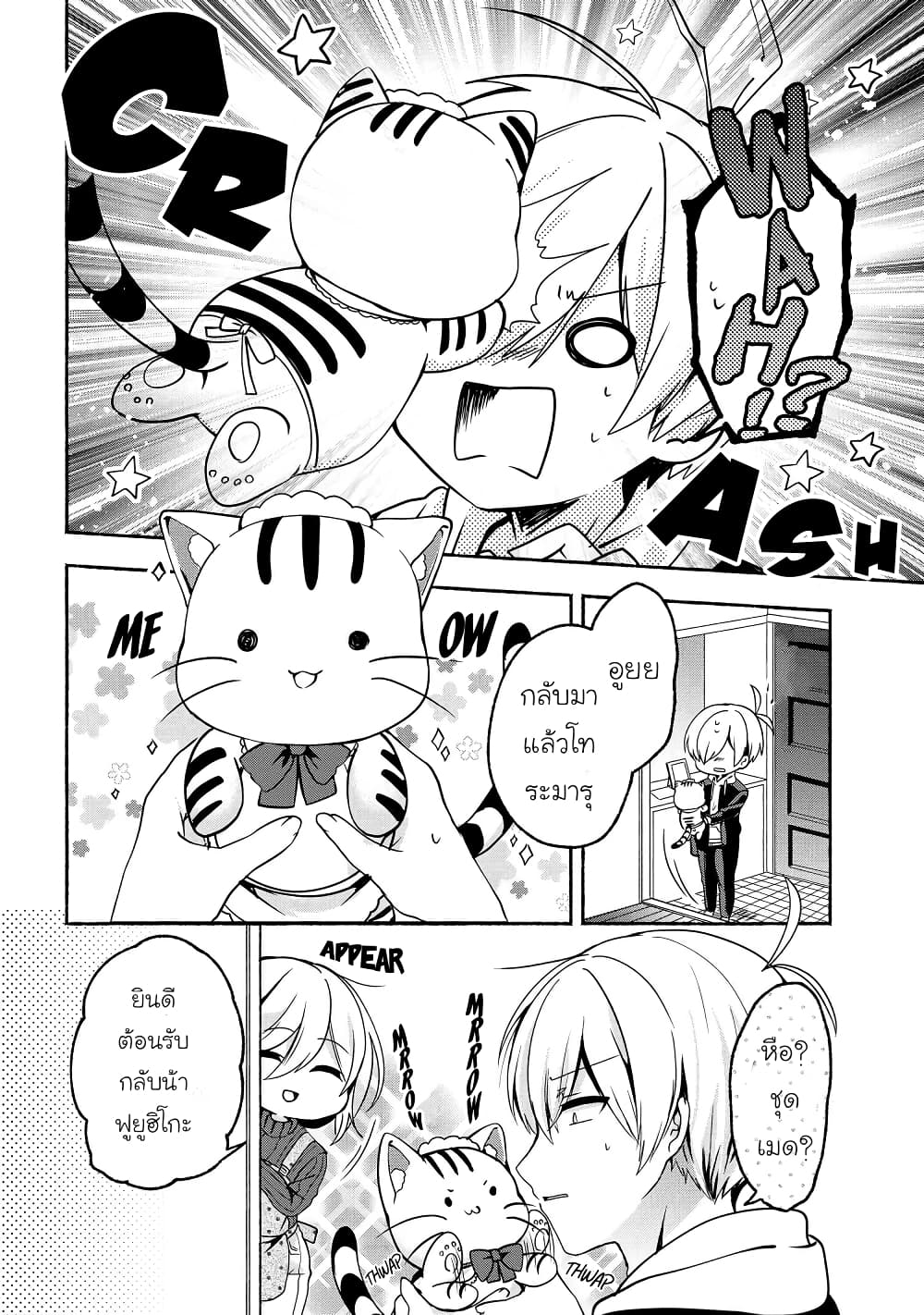 Pashiri na Boku to Koi suru Banchou san 57 (2)