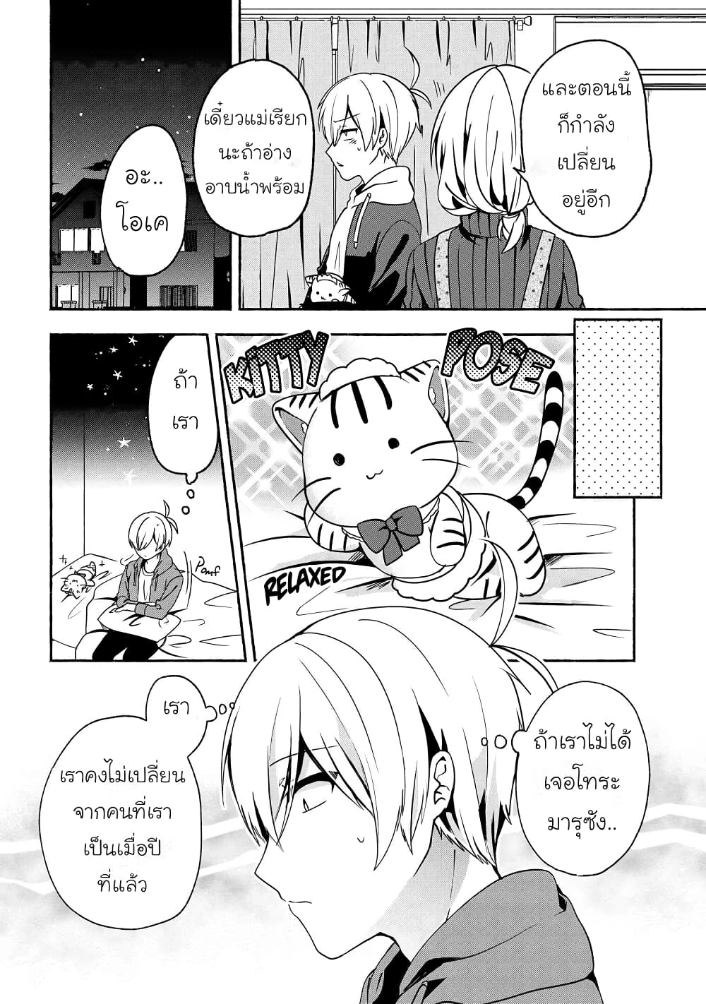 Pashiri na Boku to Koi suru Banchou san 57 (8)