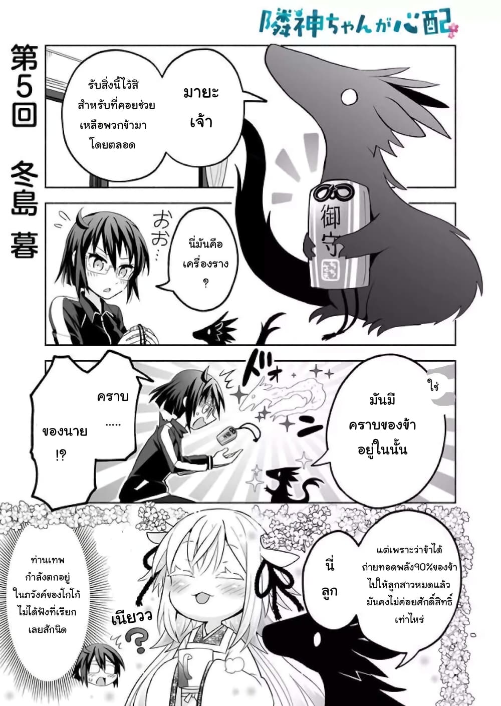 Rinjin Chan Ga Shinpai 5 (1)