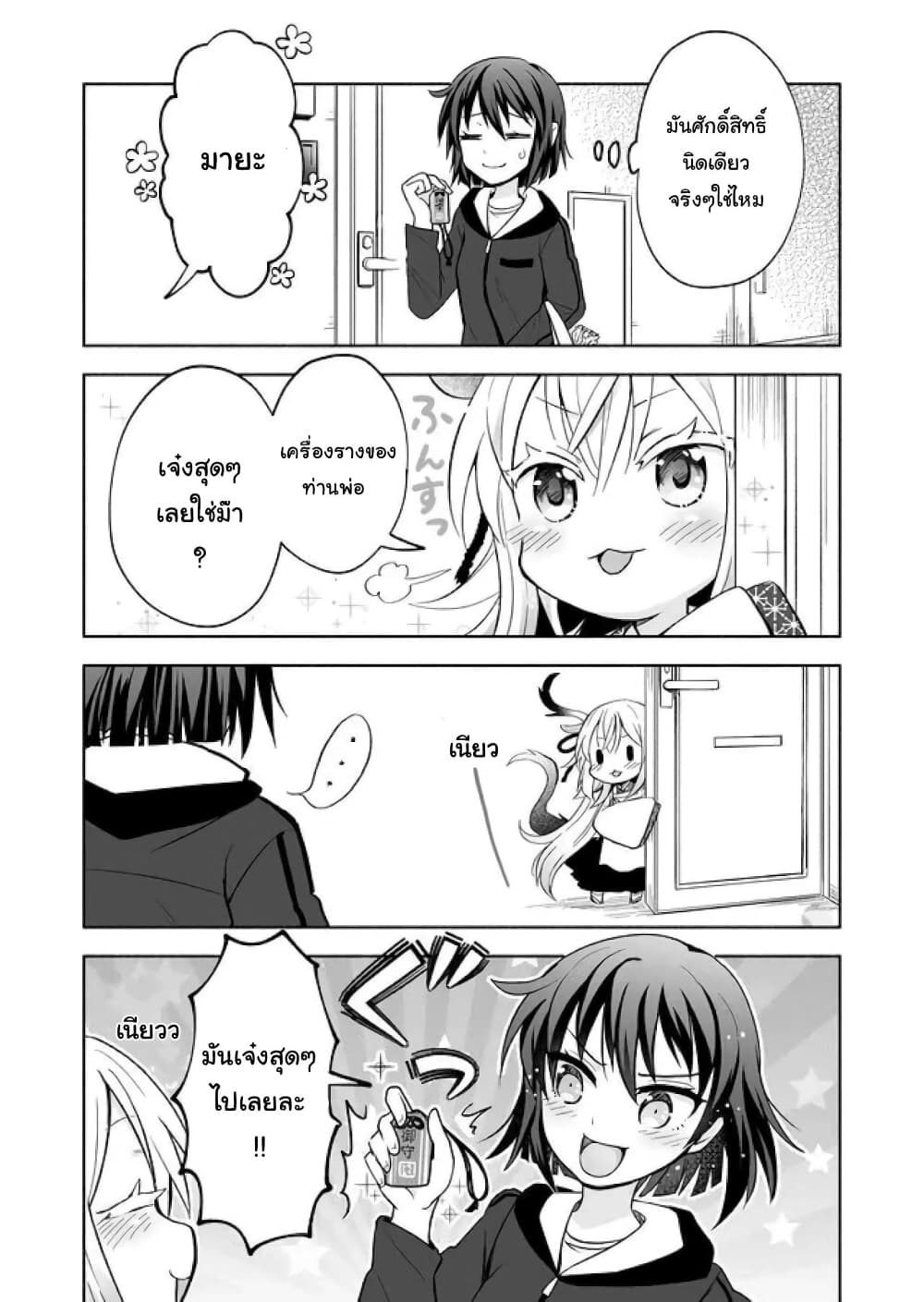 Rinjin Chan Ga Shinpai 5 (3)