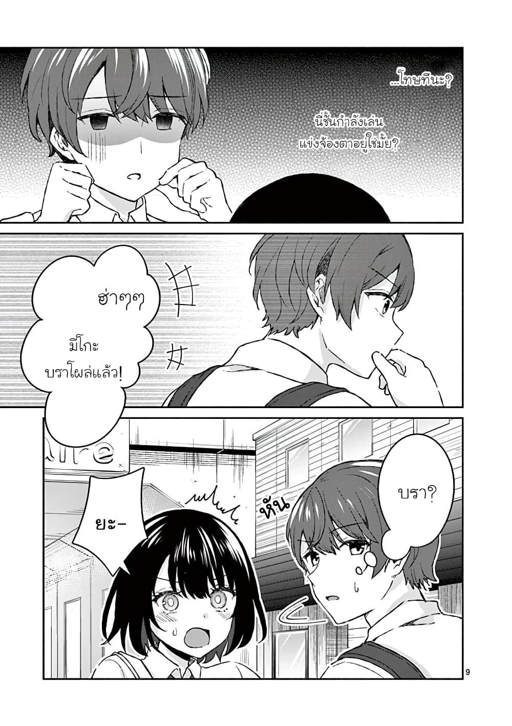 Shiotaiou no Sato san ga Ore ni dake Amai 5 (10)