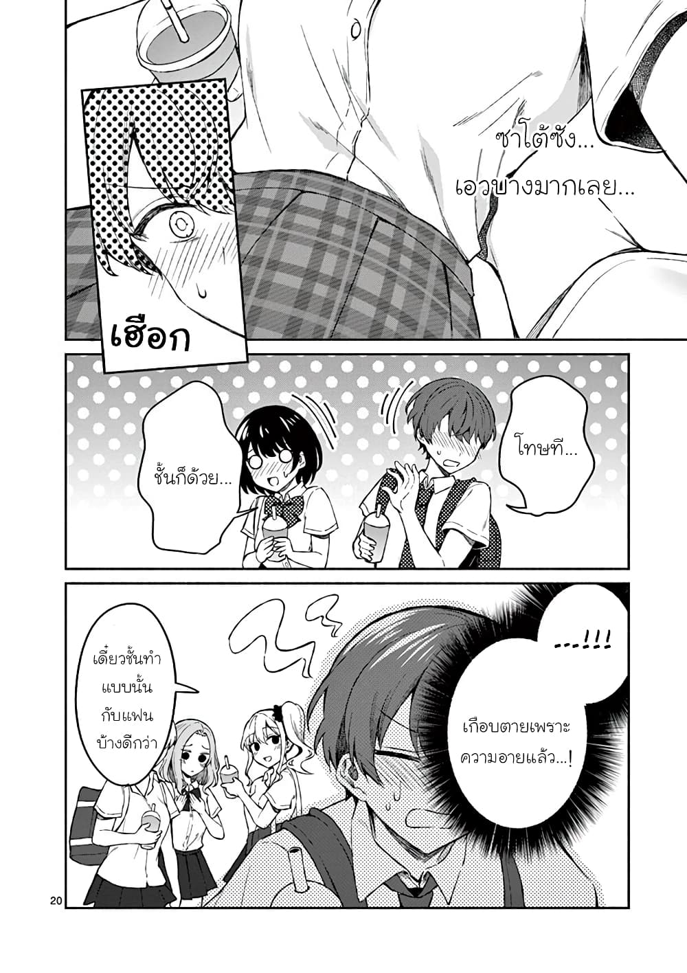 Shiotaiou no Sato san ga Ore ni dake Amai 5 (21)