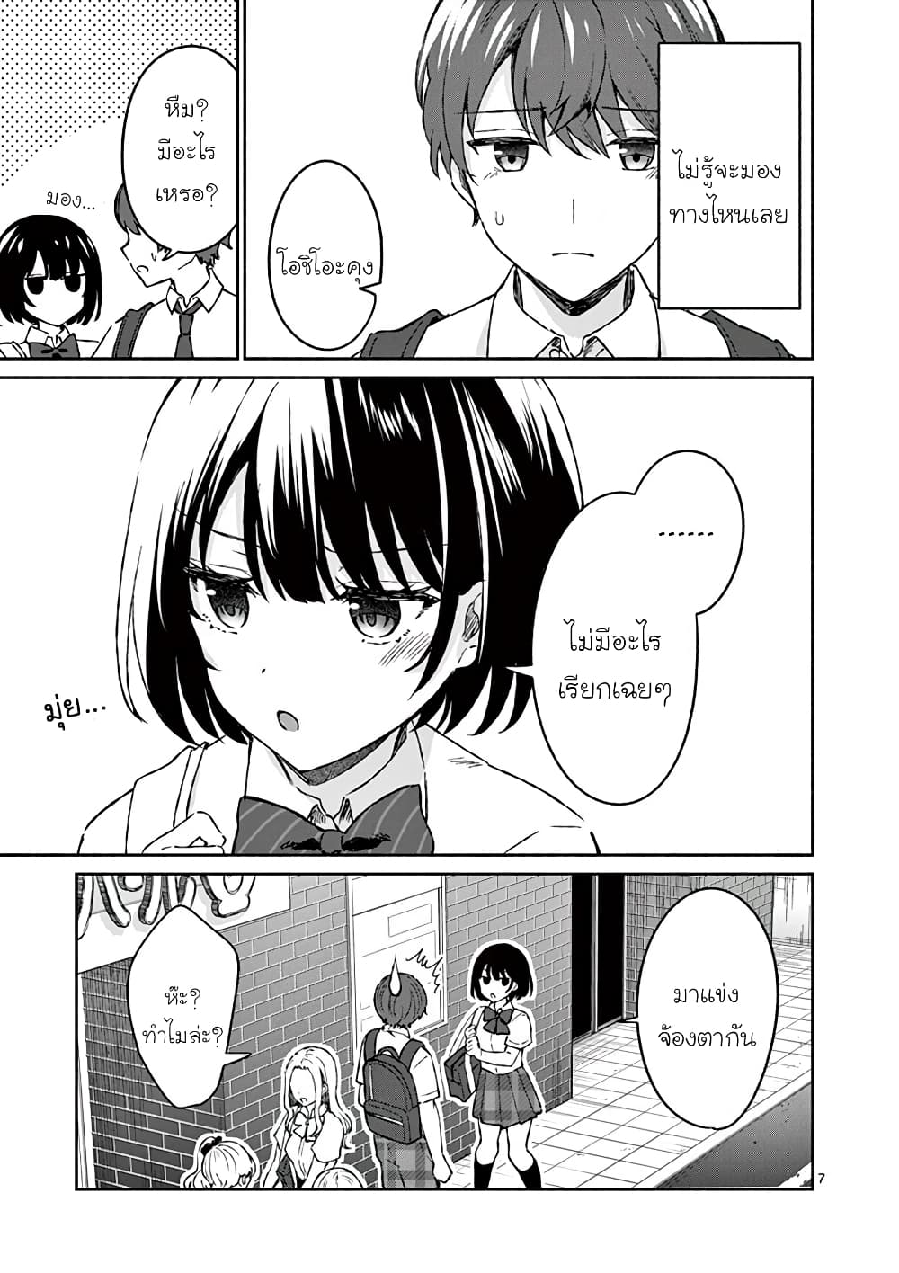 Shiotaiou no Sato san ga Ore ni dake Amai 5 (8)