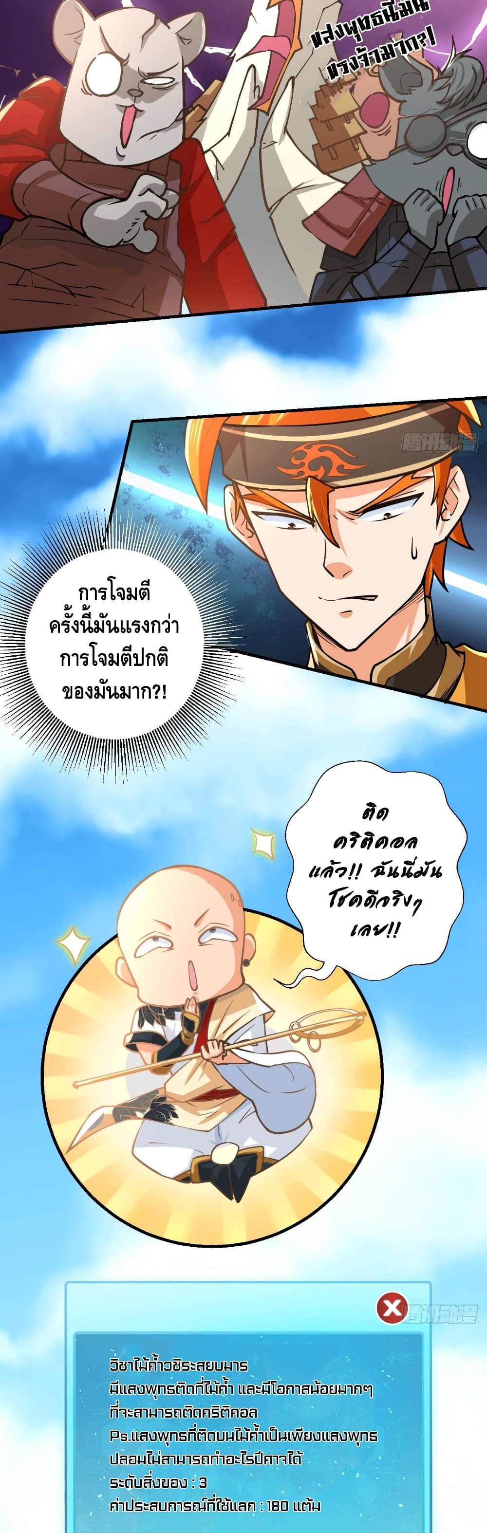 Strongest Tang Xuanzang 23 (5)
